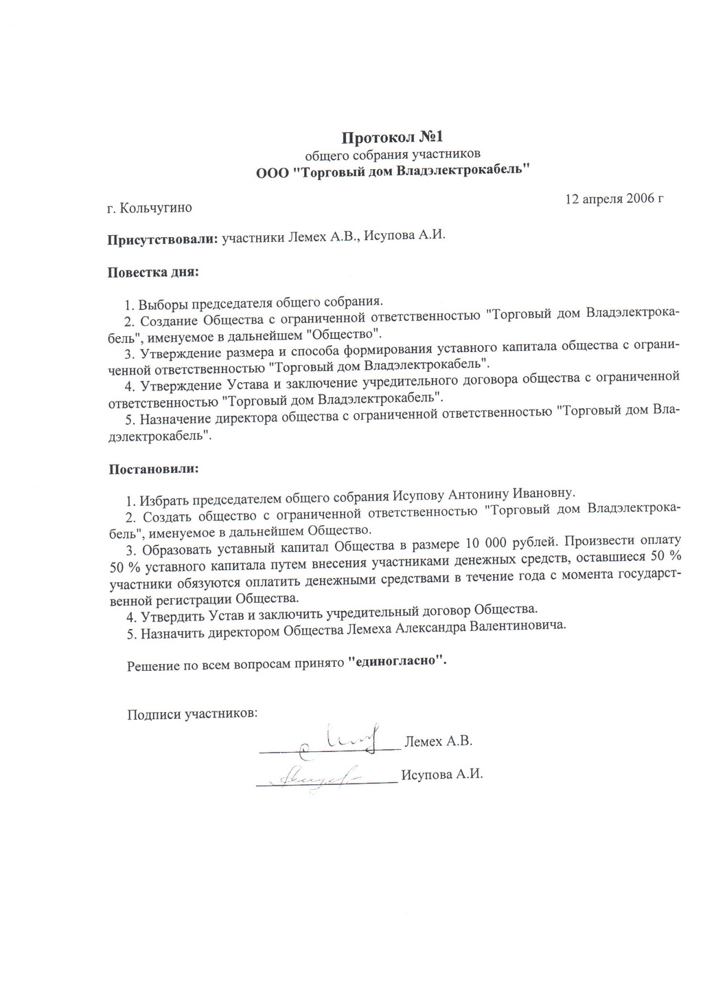 Протокол общего собрания участников о смене участников ооо образец